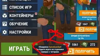 ошибка  Hide Online 3.4.2 Game Guardian Выход есть мой Game Guardian без ошибка!!!!