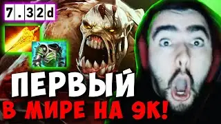 STRAY ЕДИНСТВЕННЫЙ КТО ИГРАЕТ НА 9К ММР В ЛЕСУ ! СТРЕЙ ГУЛЯ Carry mid dota 2 7.32d Лучшее со Стреем
