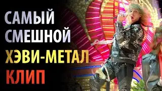 Steel Panther - All I Wanna Do Is Fuck (Myself Tonight) [Russian Voiceover]