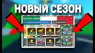 НОВЫЙ 16 СЕЗОН В | Car Dealership Tycoon