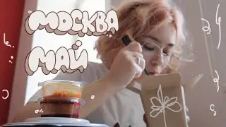 майская сессия