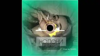 Клаус - Нолони (Премьера трека 2021) | Klaus - Noloni (Track premiere 2021)