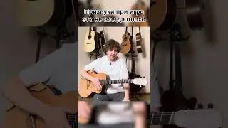 НЕ СПЕШИТЕ ОТКАЗЫВАТЬСЯ от гитары, в звучании которой есть призвуки!