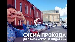 Как дойти до офиса компании 