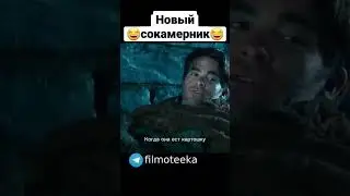Новый сокамерник 