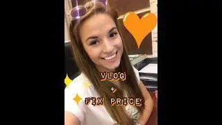 МОИ ПОКУПКИ ИЮНЬ FIX PRICE (ФИКС ПРАЙС)/ + ВЛОГ / ГРЕЧНЕВАЯ ДИЕТА/ #TATTI