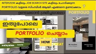 PORT FOLIO / How to creat /3ds max malayalam tutorial/ 3d home tips
