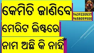how to Check name in the merit list |  OAVS merit list 2024