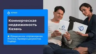 Коммерческая недвижимость Казань