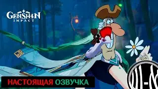 Бай Чжу косплеит доктора Ливси || НАСТОЯЩАЯ озвучка трейлера «Лечение первопричины» | Genshin Impact
