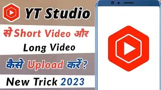 Yt Studio Se Video Kaise Upload Kare || Yt Studio Se Short Video Kaise Upload Kare