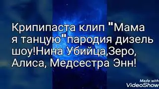 Крипипаста клип 