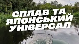 Сплав та японський універсал