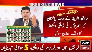 Pakistan T20 Squad Against South Africa 2021