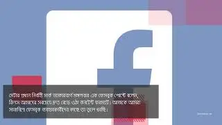 ফেজবুক থেকে ইনকাম