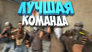 самая лучшая команда:))ржака до слёз :D