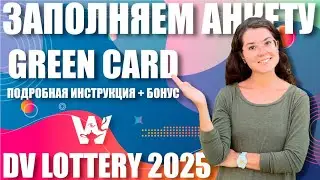 GREEN CARD LOTTERY DV-2023! HOW TO FILL APPLICATION FORM FOR PARTICIPATION!DETAILED INSTRUCTION!