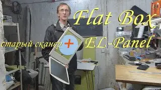 Делаем Flat Box на основе EL panel