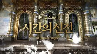 Maplestory in Unreal Engine 4 - Temple of Time (ENG SUB)