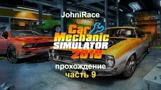 Прохождение Car Mechanic Simulator 2018 - Часть 10: Ремонтируем все) (без вебки, но с гирляндой)