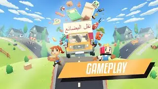 MOVING OUT | 🏠😅افشل شركة نقل بضائع في العالم 📦 كسرت ديار الناس