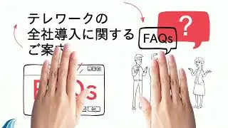 【Powtoon動画サンプル】テレワークの全社導入に関するご案内【ナレーション付き】