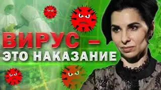 Это нужно знать всем, чтобы себя защитить! Почему мы болеем? Оксана Корниенко