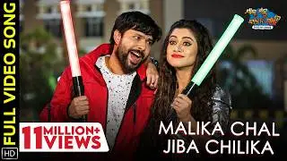 Malika Chal Jiba Chilika | Mal Mahu Jiban Mati | Odia Movie | Video Song | Sabyasachi | Elina