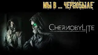 Чернобыль и его скрытые тайны