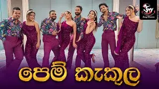 Pem Kakula Remix (පෙම් කැකුල)
