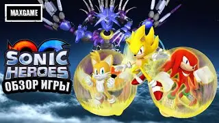 Обзор игры Sonic Heroes | Соник нашего детства