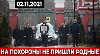 Дочь и Внуки Не Пришли на прощание с Игорем Кирилловым