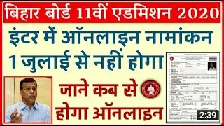 inter admission date 2020 |ofss bihar admission11th, intermediate, bihar board inter admission date