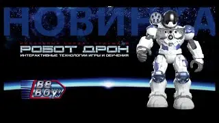 Интерактивный робот Дрон BeBoy