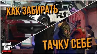 КАК ЗАБИРАТЬ МАШИНУ ИЗ УТИЛЬ. ЦЕХА И УГОН С КОСАТКИ В GTA ONLINE THE CHOP SHOP