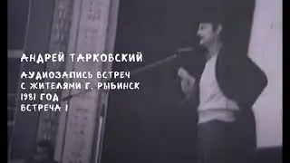 Андрей Тарковский