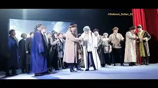 Қаһарлы 16 жыл. Амангелді Имановтың туғанына 150 жыл толуына орай қойылған спектакль