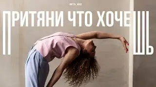 Механизм / Притянуть К Себе Все Что Угодно