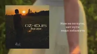 Dzhenis - Вела меня | Новинки 2024 | Музыка для души