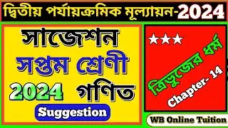 class 7 math 2nd unit test question paper 2024 || class 7 math 2nd unit test question answer