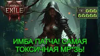 PoE 2! Build Report: Drunkard! (Absolutely IMBA patch!)