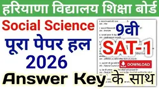 HBSE 9th Social Science Paper 2024 SAT-1 | HBSE Class 9 Social Science SAT Paper 2024 Answer