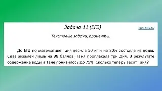 Задача 11 (проценты)