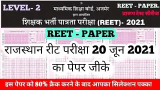 reet today news reet latest news today reet 2021 reet exam paper reet bharti