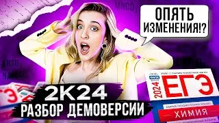 ДЕМОВЕРСИЯ 2024 ПО ХИМИИ | ПОДГОТОВКА К ЕГЭ 2024 ПО ХИМИИ | ЖЕНЯ ХИМИЧКА | ЕГЭland