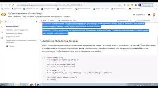 Рекомендация к началу работы с Google Colab 3