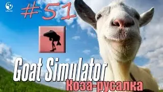 51# Как получить достижение 