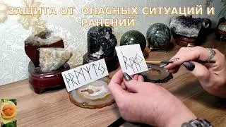 ЗАЩИТА ОТ ОПАСНЫХ СИТУАЦИЙ И РАНЕНИЙ