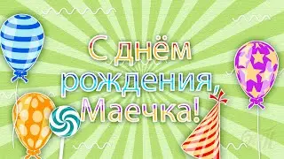 Маечке 4 годика!