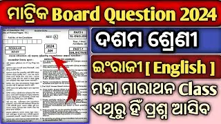 Class 10 Board Question Paper 2024 English || 10th Class Board Question Paper 2024 English